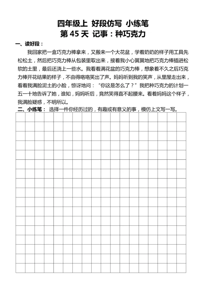 4年级上好文仿写小练笔新161页_A016天天小练笔_4上天天小练笔