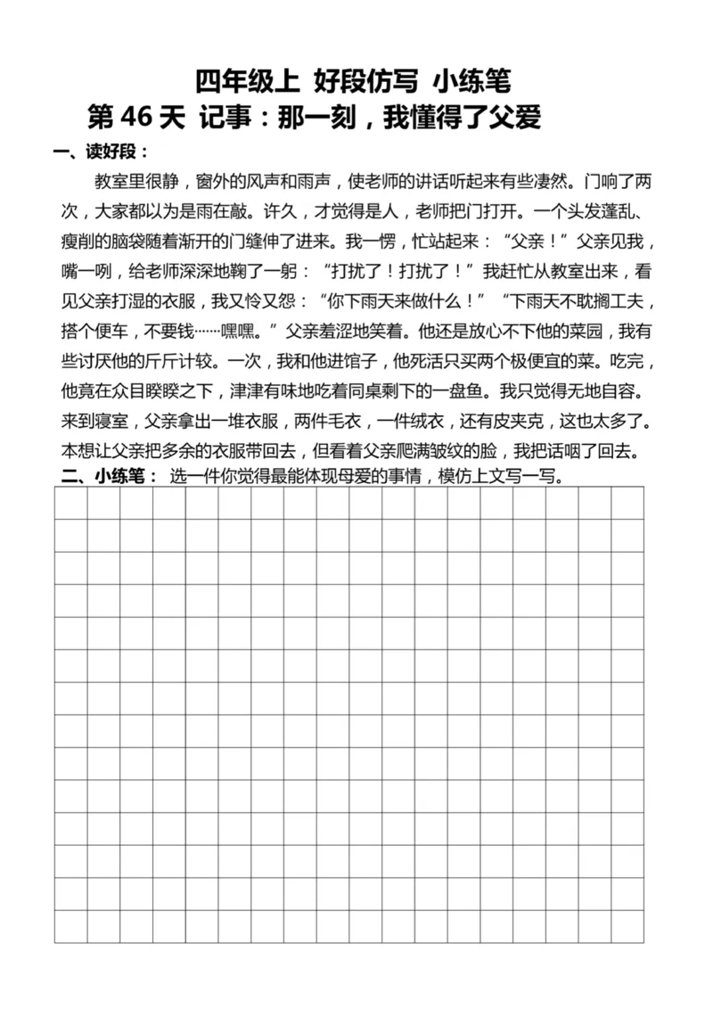 4年级上好文仿写小练笔新161页_A016天天小练笔_4上天天小练笔
