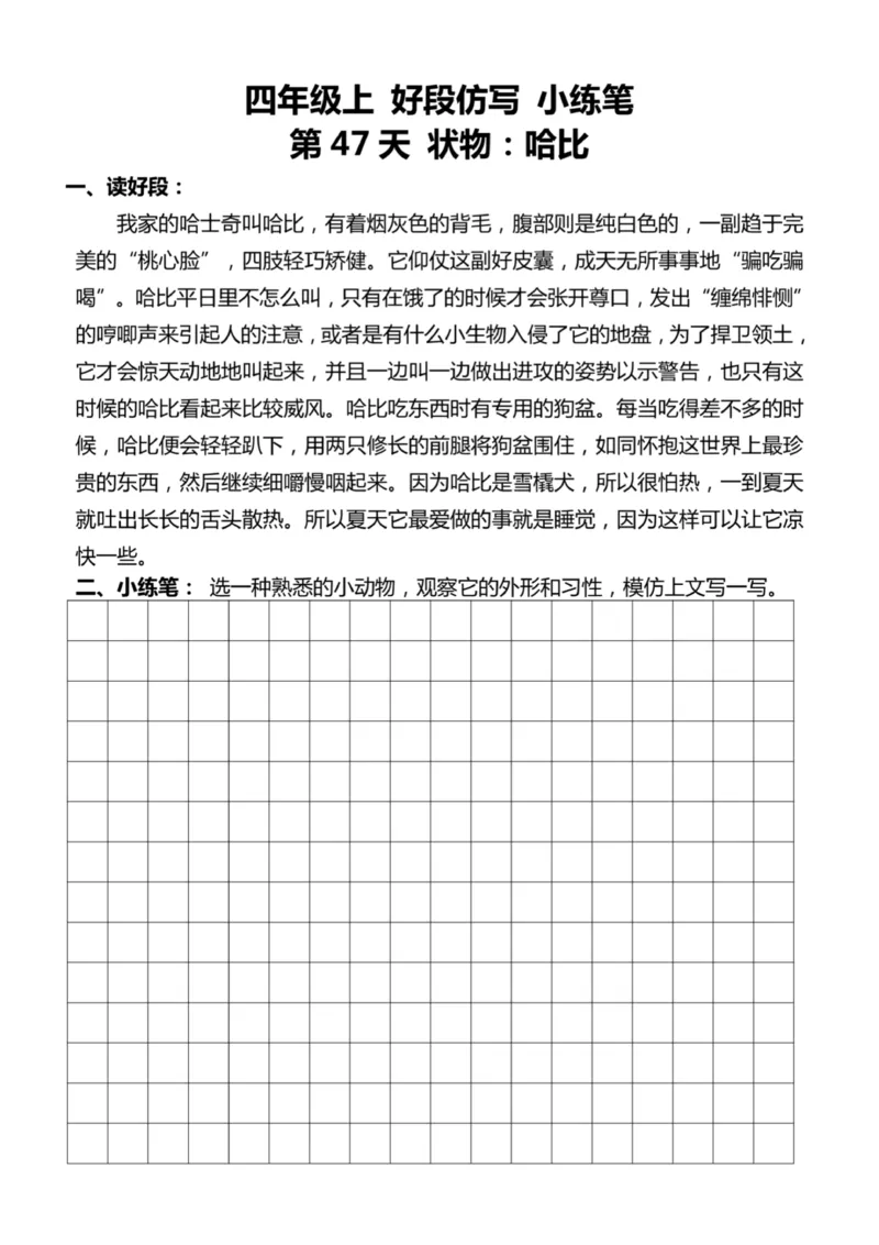 4年级上好文仿写小练笔新161页_A016天天小练笔_4上天天小练笔