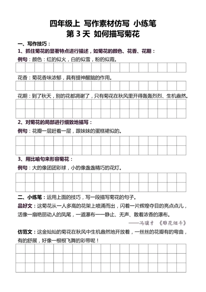 4年级上好文仿写小练笔新161页_A016天天小练笔_4上天天小练笔