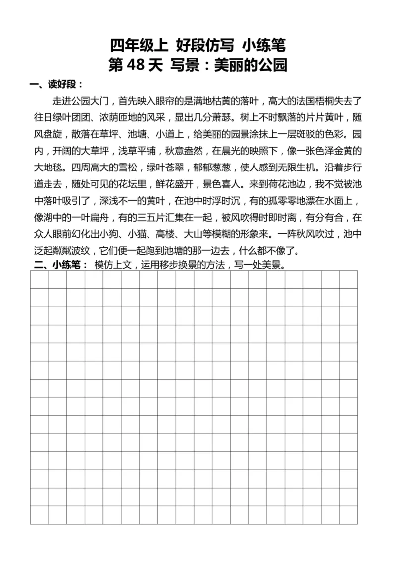 4年级上好文仿写小练笔新161页_A016天天小练笔_4上天天小练笔