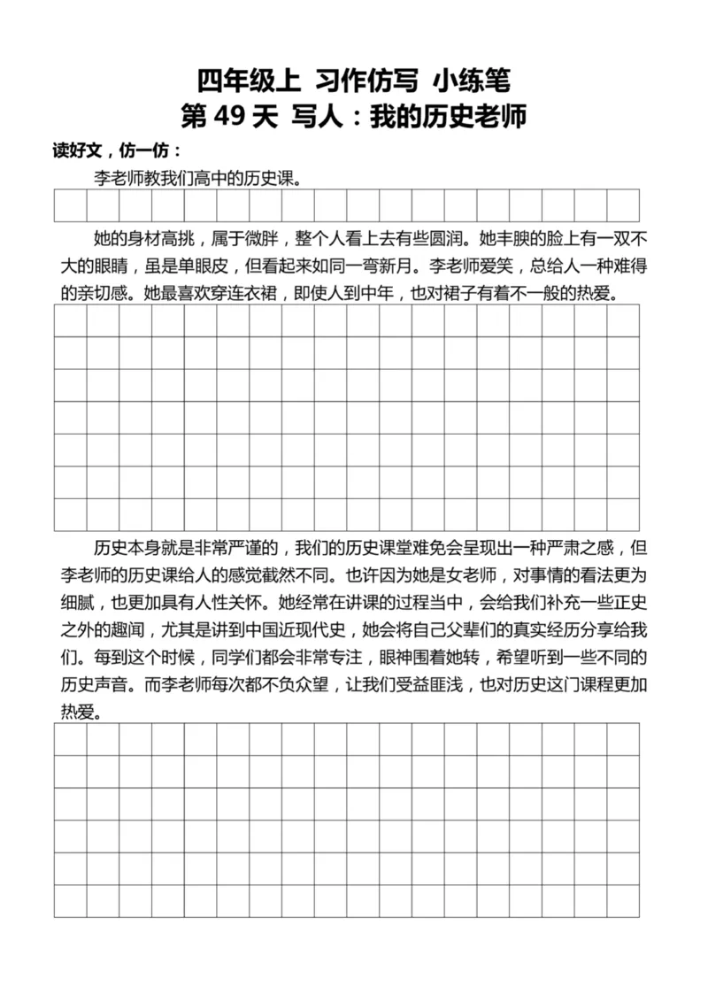 4年级上好文仿写小练笔新161页_A016天天小练笔_4上天天小练笔
