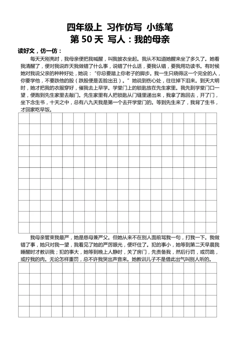4年级上好文仿写小练笔新161页_A016天天小练笔_4上天天小练笔