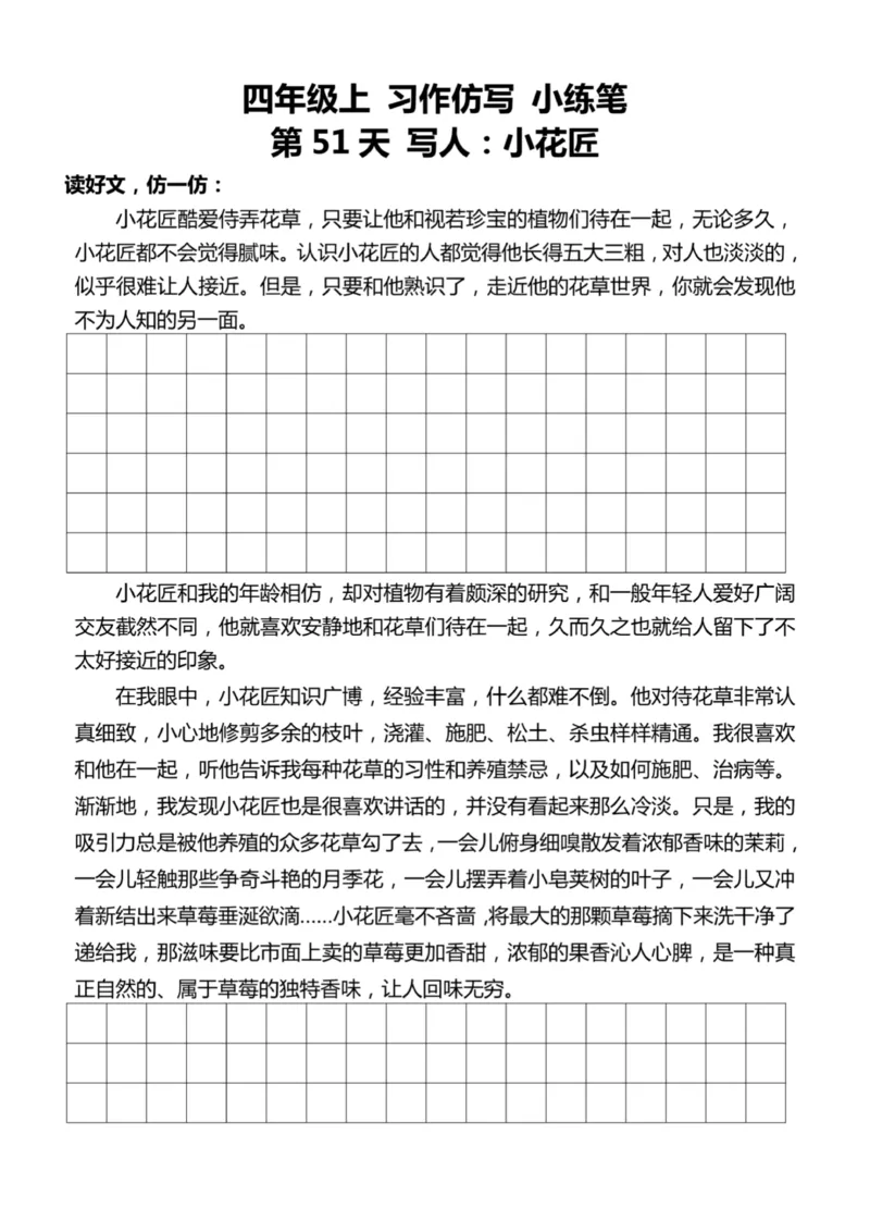 4年级上好文仿写小练笔新161页_A016天天小练笔_4上天天小练笔