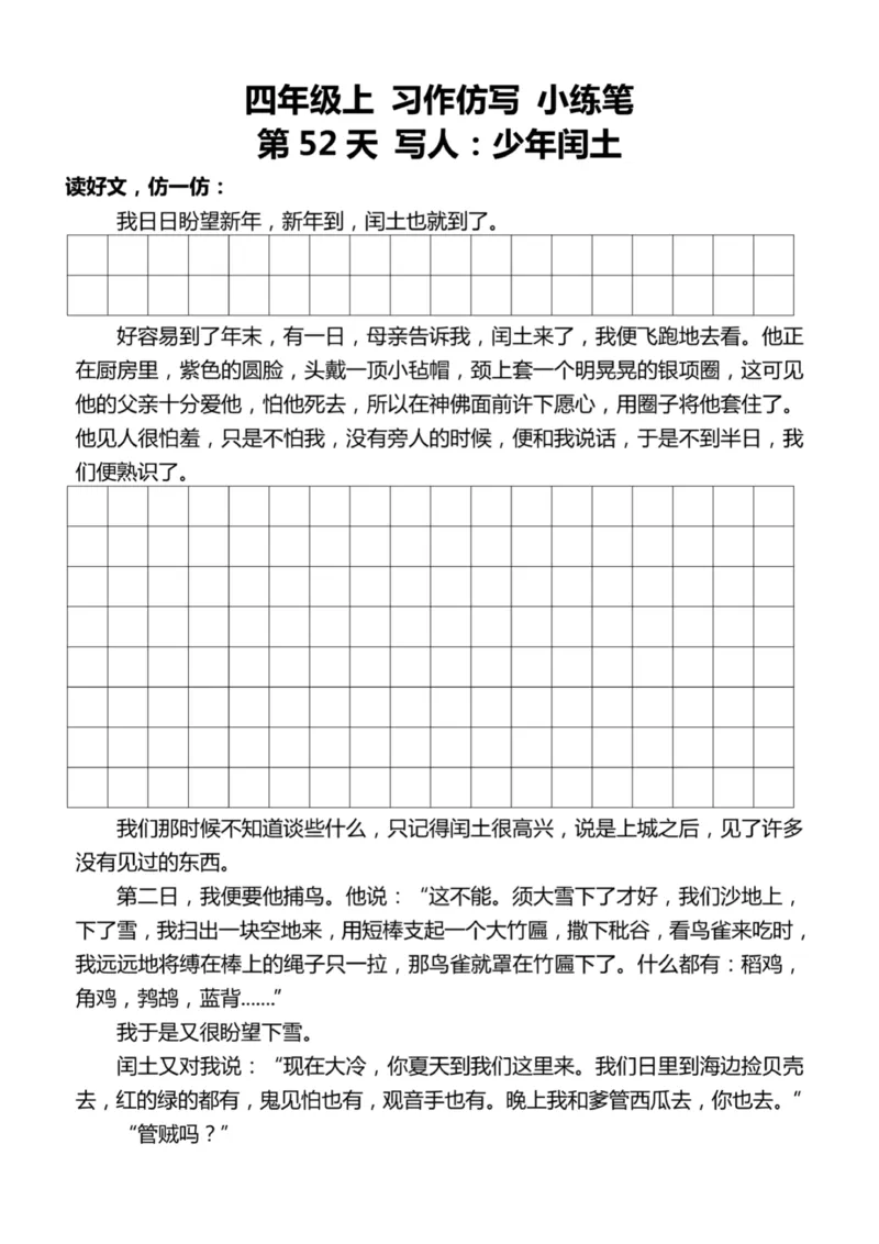 4年级上好文仿写小练笔新161页_A016天天小练笔_4上天天小练笔