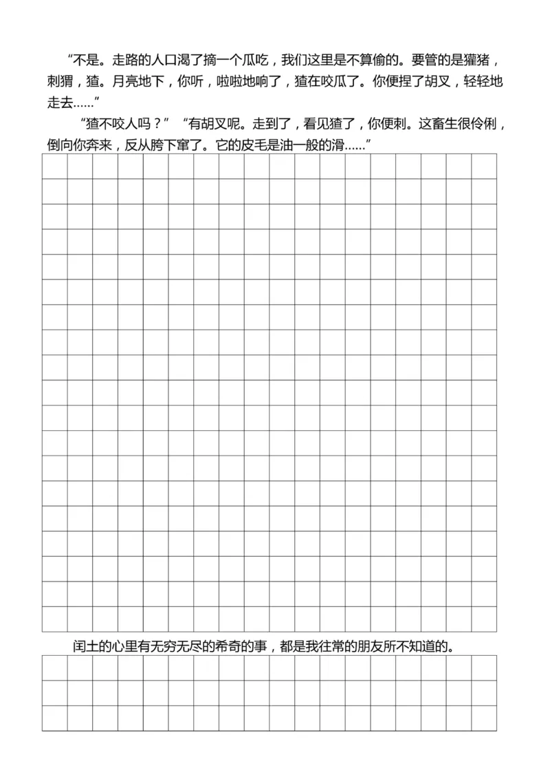 4年级上好文仿写小练笔新161页_A016天天小练笔_4上天天小练笔