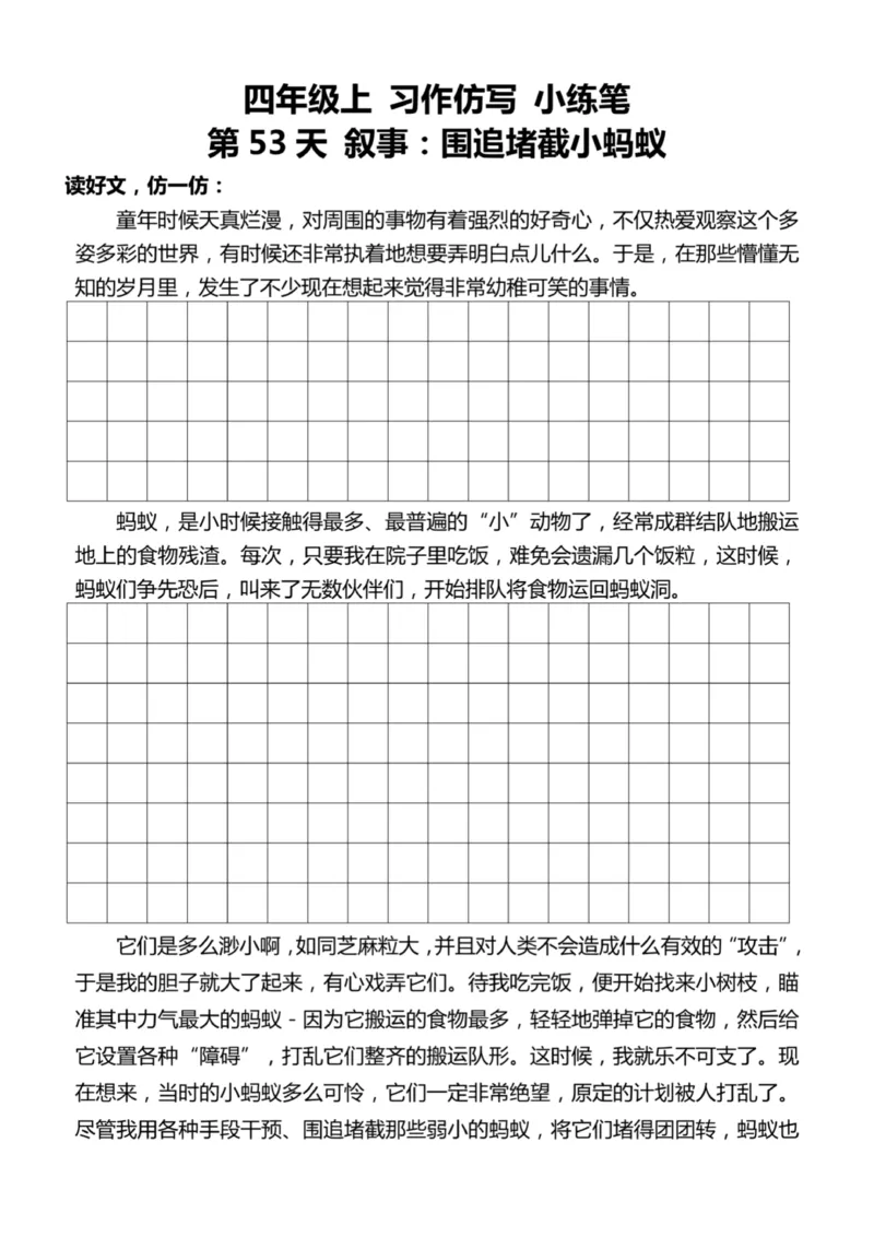 4年级上好文仿写小练笔新161页_A016天天小练笔_4上天天小练笔