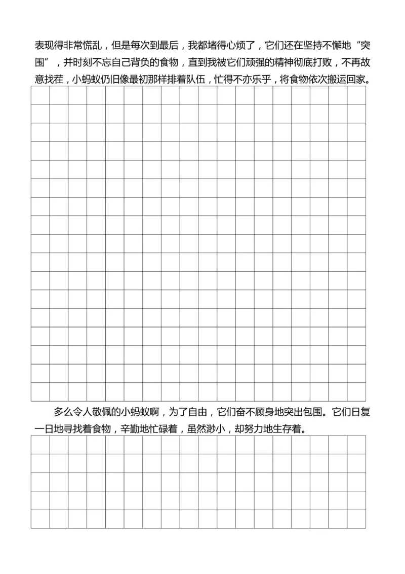 4年级上好文仿写小练笔新161页_A016天天小练笔_4上天天小练笔