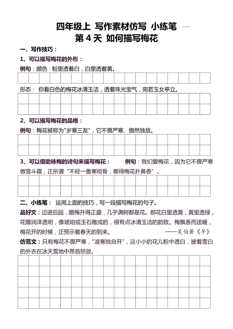 4年级上好文仿写小练笔新161页_A016天天小练笔_4上天天小练笔