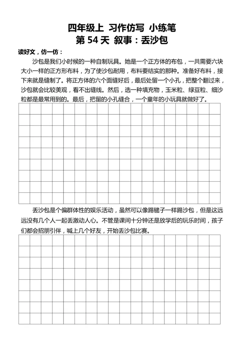 4年级上好文仿写小练笔新161页_A016天天小练笔_4上天天小练笔
