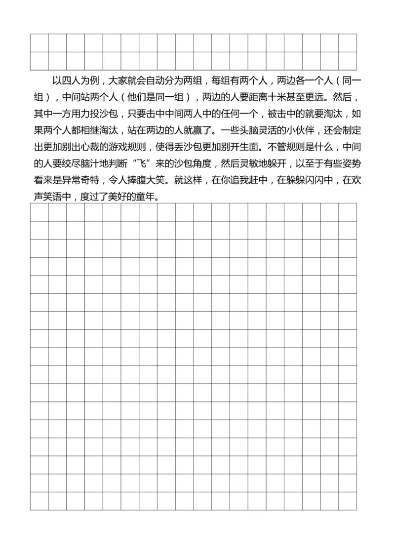 4年级上好文仿写小练笔新161页_A016天天小练笔_4上天天小练笔