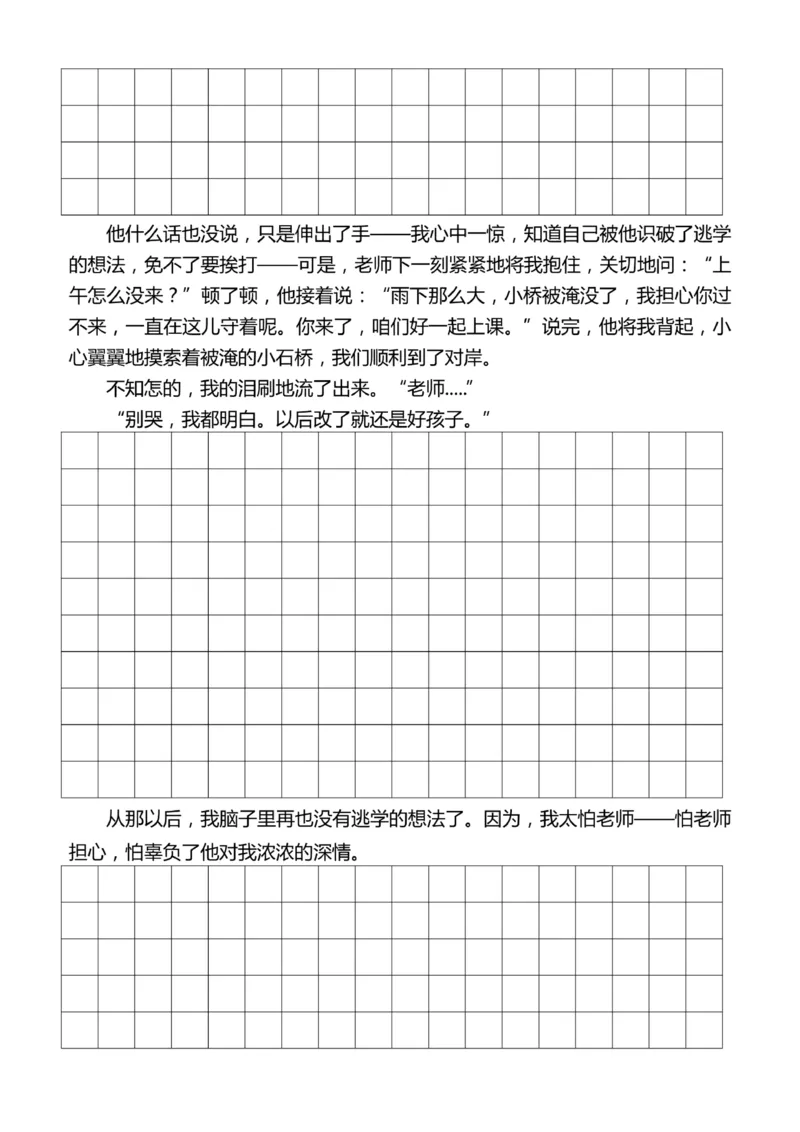 4年级上好文仿写小练笔新161页_A016天天小练笔_4上天天小练笔