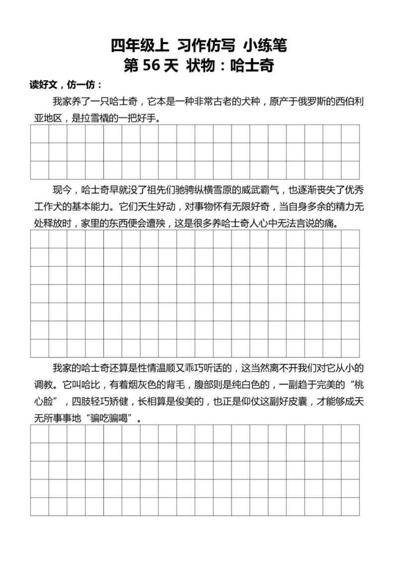 4年级上好文仿写小练笔新161页_A016天天小练笔_4上天天小练笔