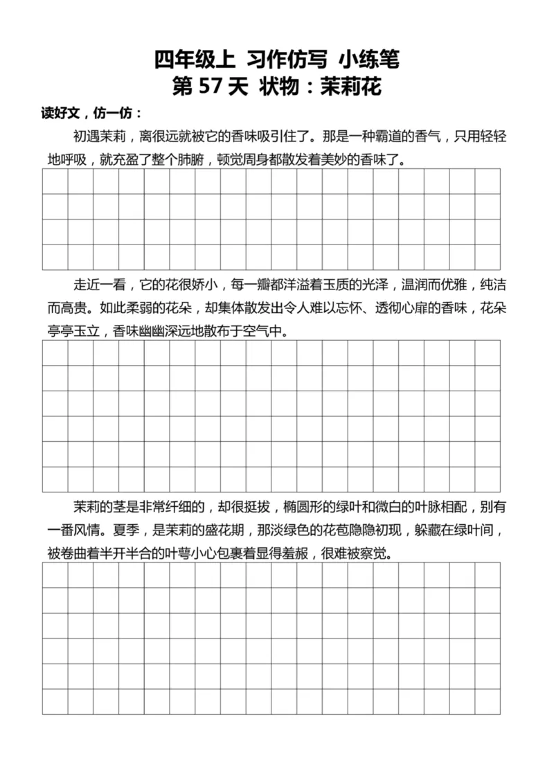 4年级上好文仿写小练笔新161页_A016天天小练笔_4上天天小练笔