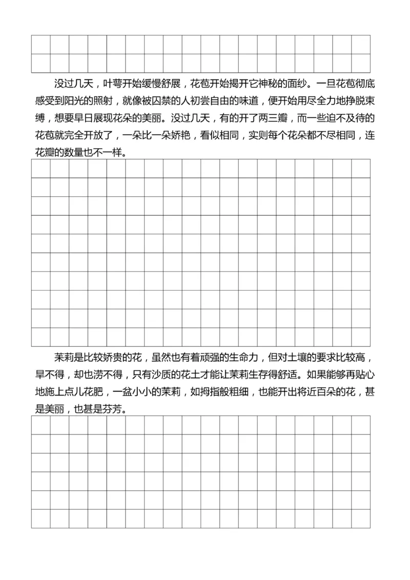 4年级上好文仿写小练笔新161页_A016天天小练笔_4上天天小练笔