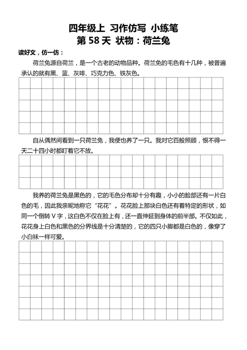 4年级上好文仿写小练笔新161页_A016天天小练笔_4上天天小练笔