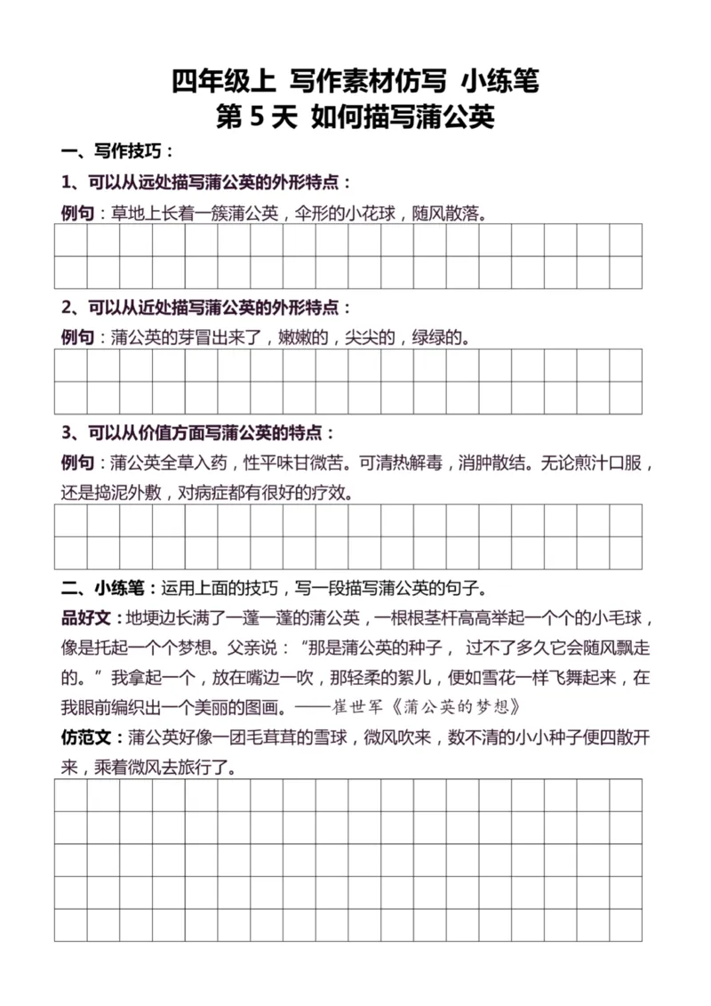 4年级上好文仿写小练笔新161页_A016天天小练笔_4上天天小练笔