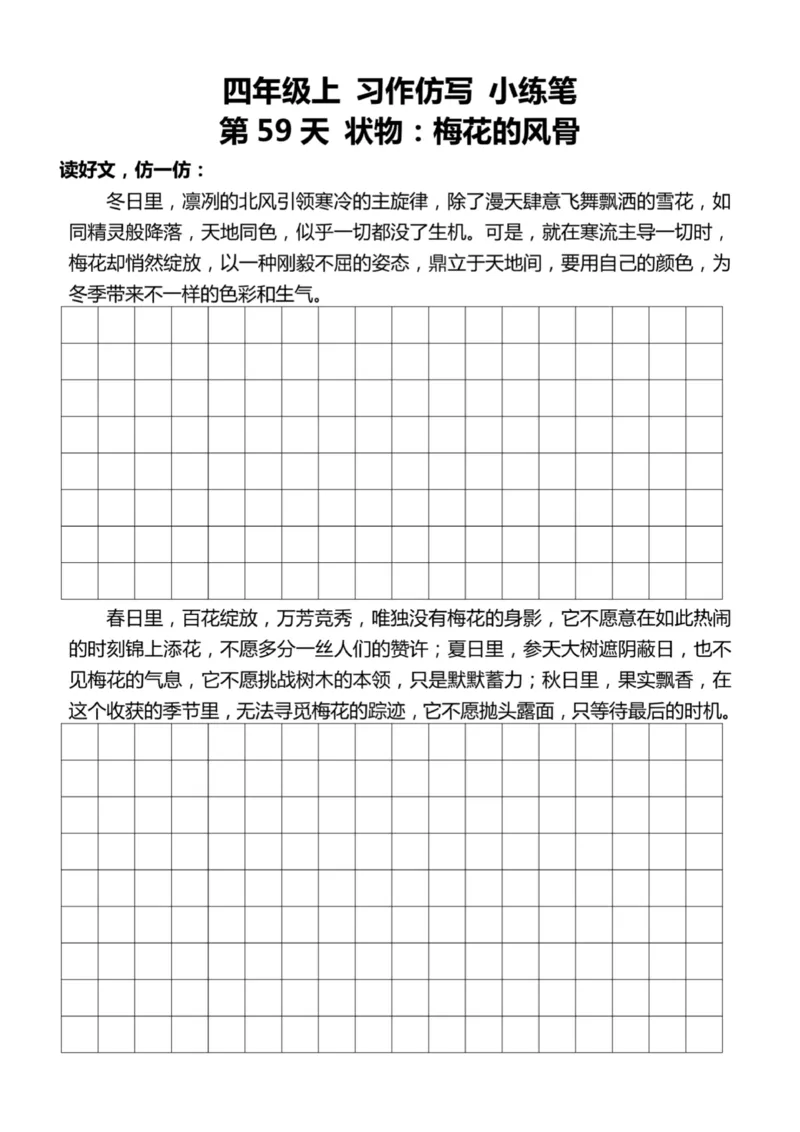 4年级上好文仿写小练笔新161页_A016天天小练笔_4上天天小练笔