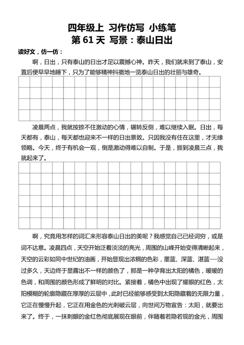4年级上好文仿写小练笔新161页_A016天天小练笔_4上天天小练笔