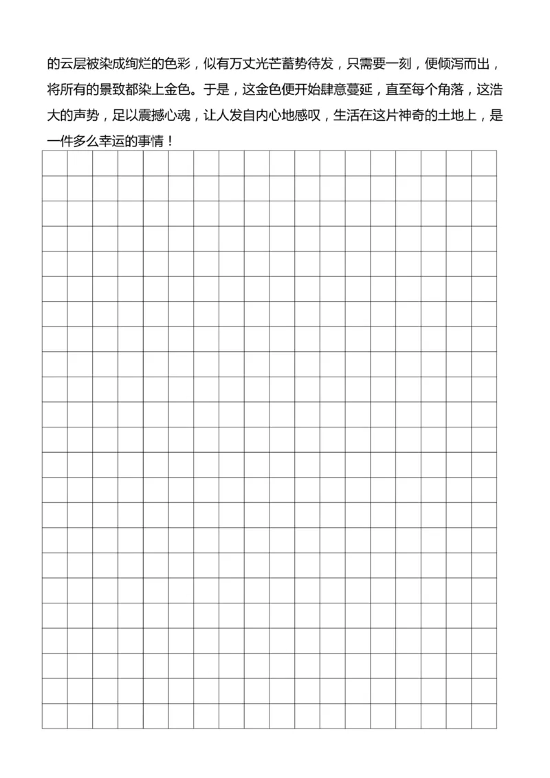 4年级上好文仿写小练笔新161页_A016天天小练笔_4上天天小练笔
