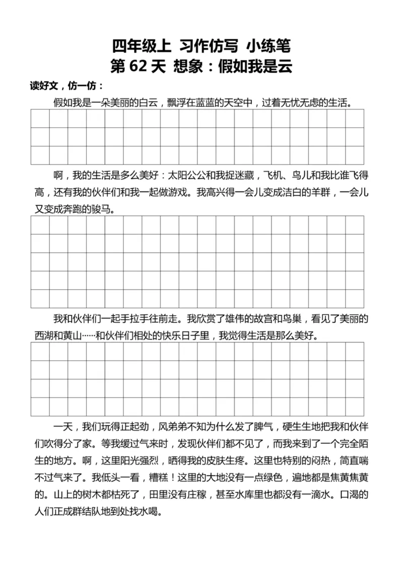 4年级上好文仿写小练笔新161页_A016天天小练笔_4上天天小练笔
