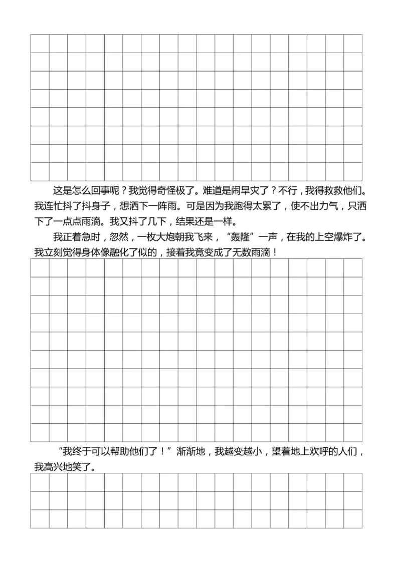 4年级上好文仿写小练笔新161页_A016天天小练笔_4上天天小练笔