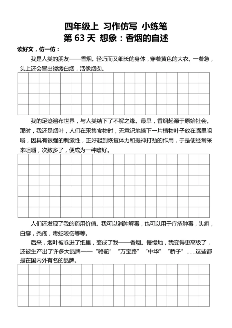 4年级上好文仿写小练笔新161页_A016天天小练笔_4上天天小练笔