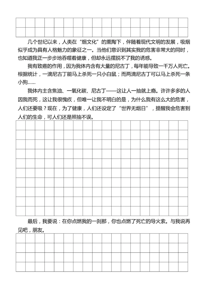 4年级上好文仿写小练笔新161页_A016天天小练笔_4上天天小练笔