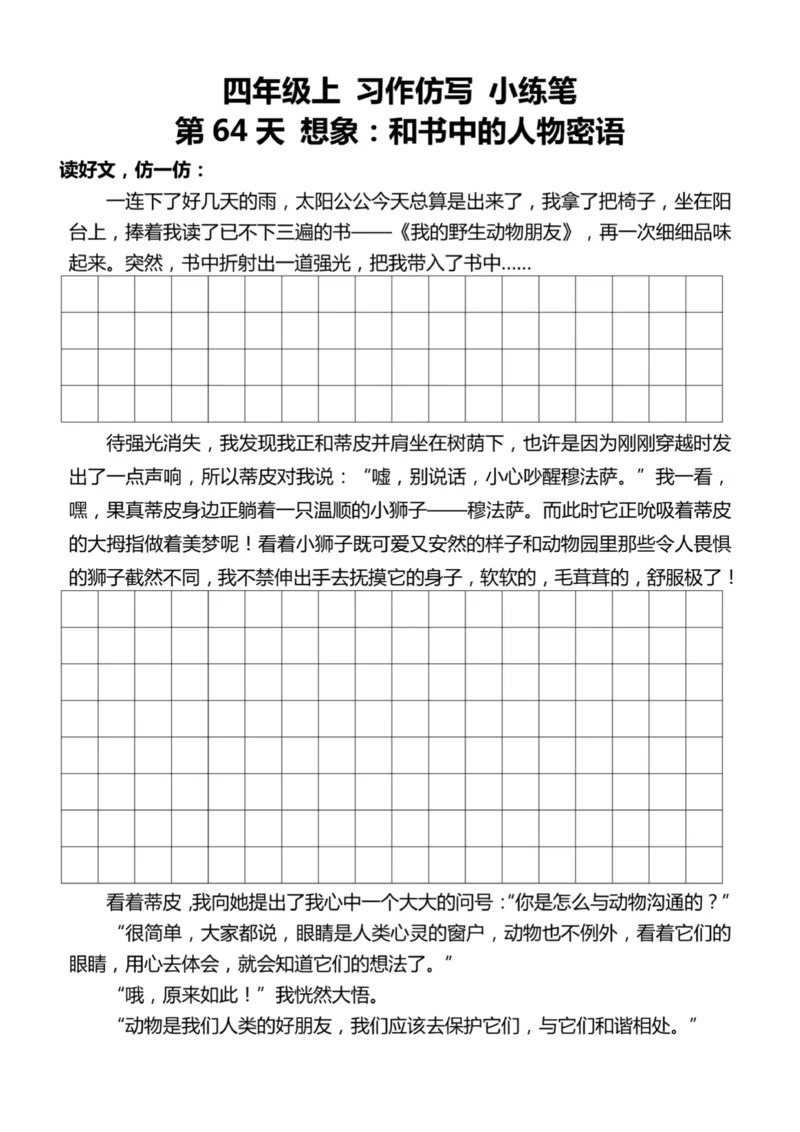 4年级上好文仿写小练笔新161页_A016天天小练笔_4上天天小练笔
