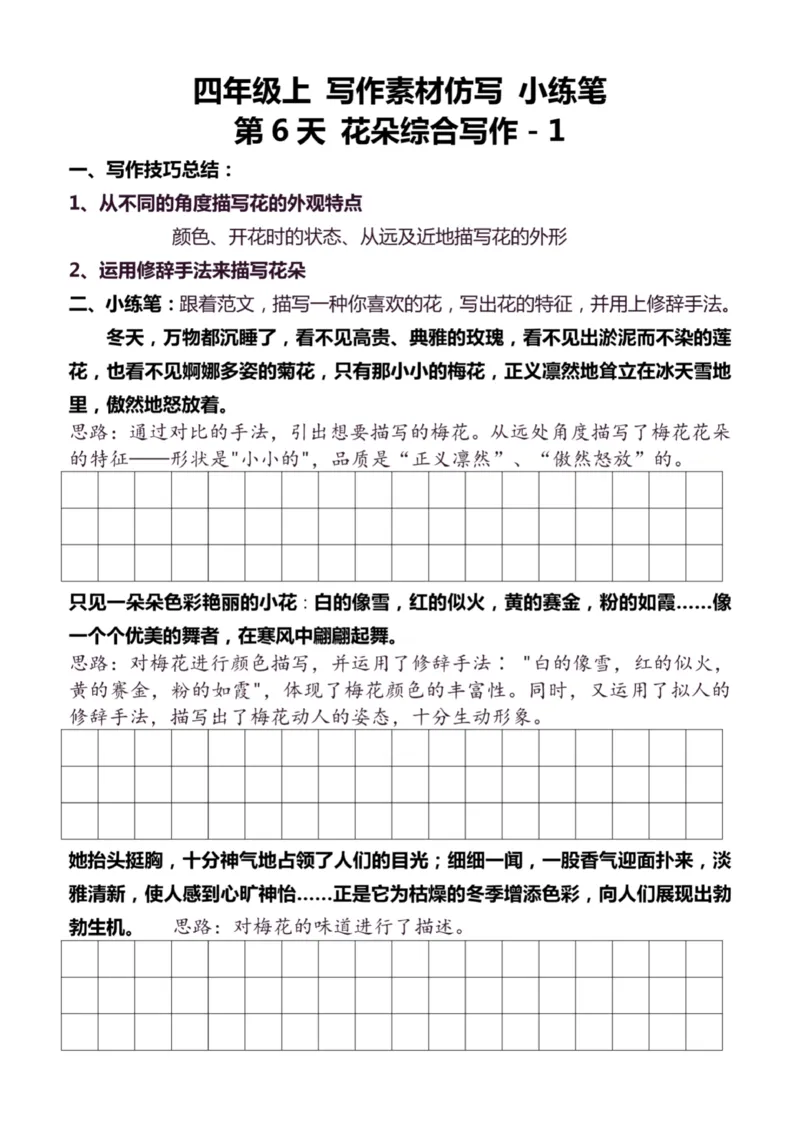 4年级上好文仿写小练笔新161页_A016天天小练笔_4上天天小练笔