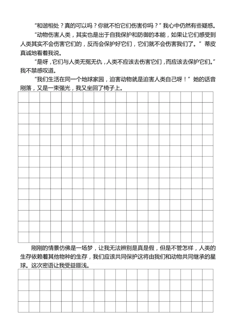 4年级上好文仿写小练笔新161页_A016天天小练笔_4上天天小练笔