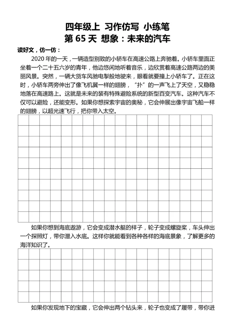 4年级上好文仿写小练笔新161页_A016天天小练笔_4上天天小练笔