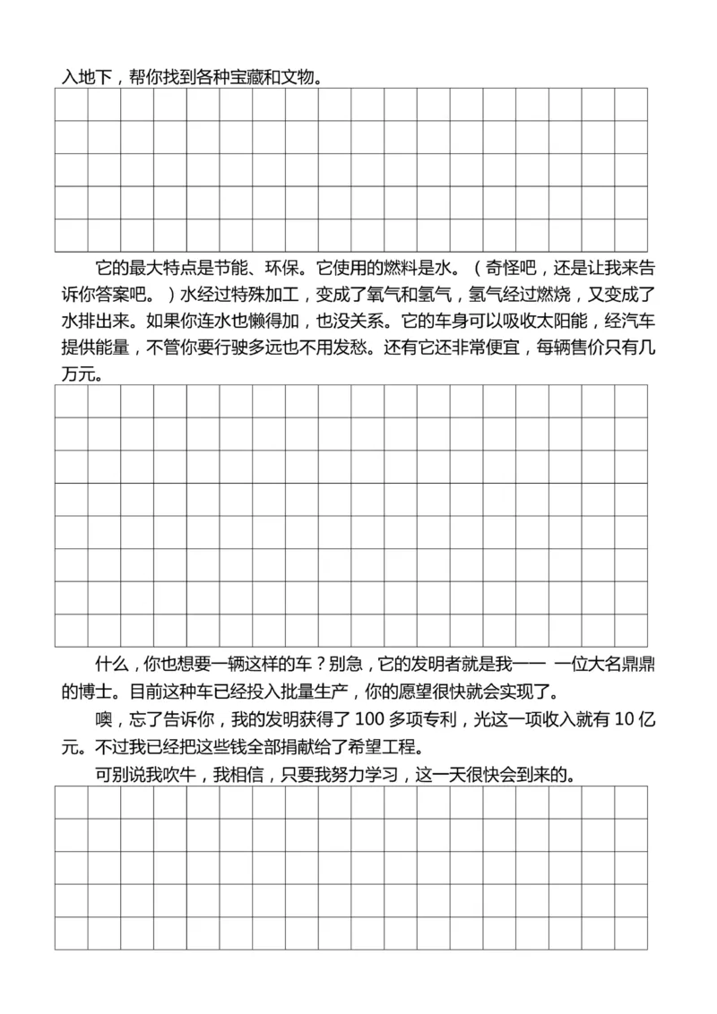 4年级上好文仿写小练笔新161页_A016天天小练笔_4上天天小练笔