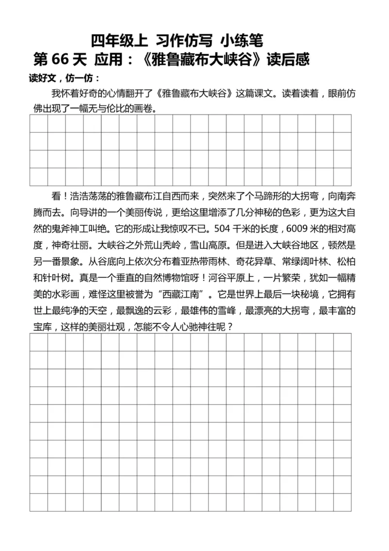 4年级上好文仿写小练笔新161页_A016天天小练笔_4上天天小练笔