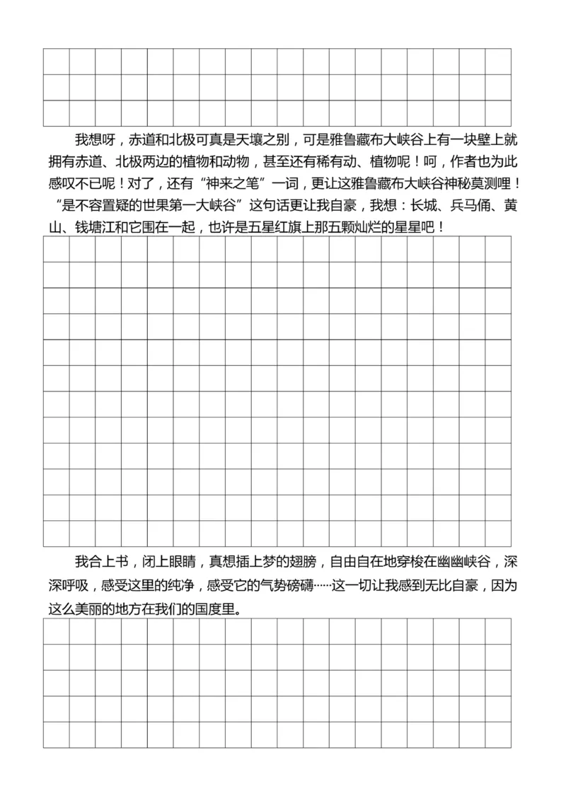 4年级上好文仿写小练笔新161页_A016天天小练笔_4上天天小练笔