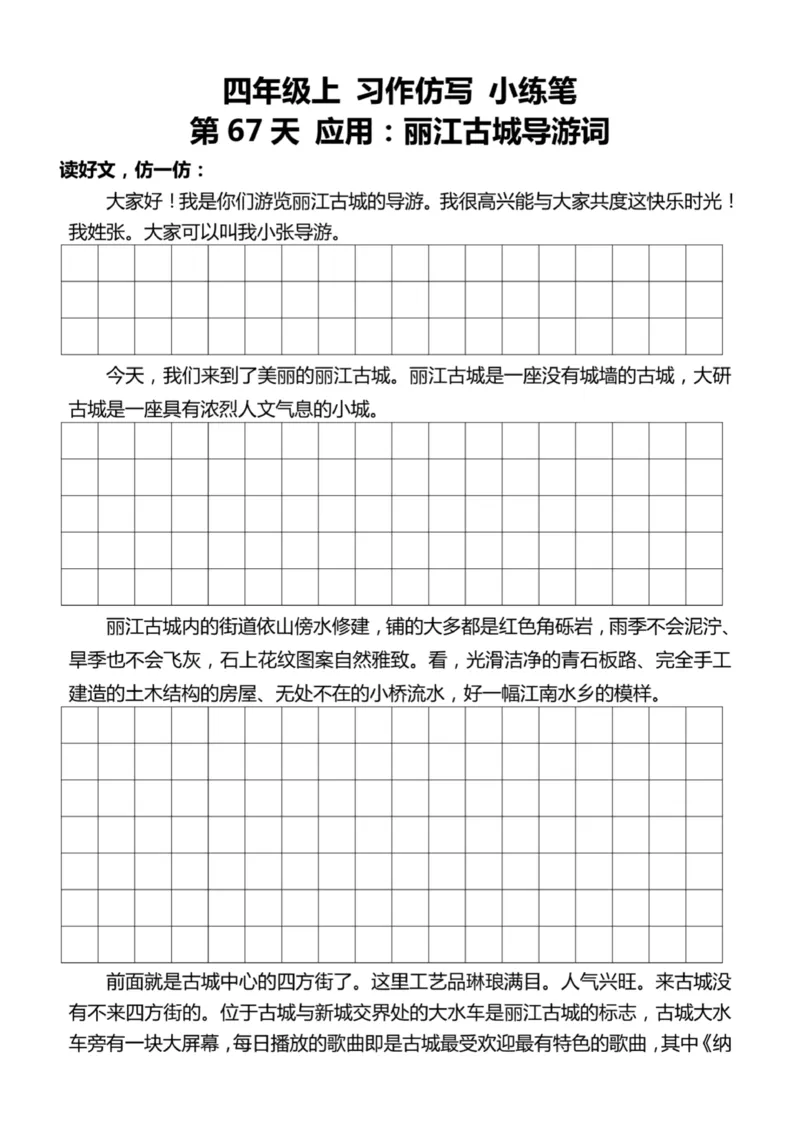 4年级上好文仿写小练笔新161页_A016天天小练笔_4上天天小练笔
