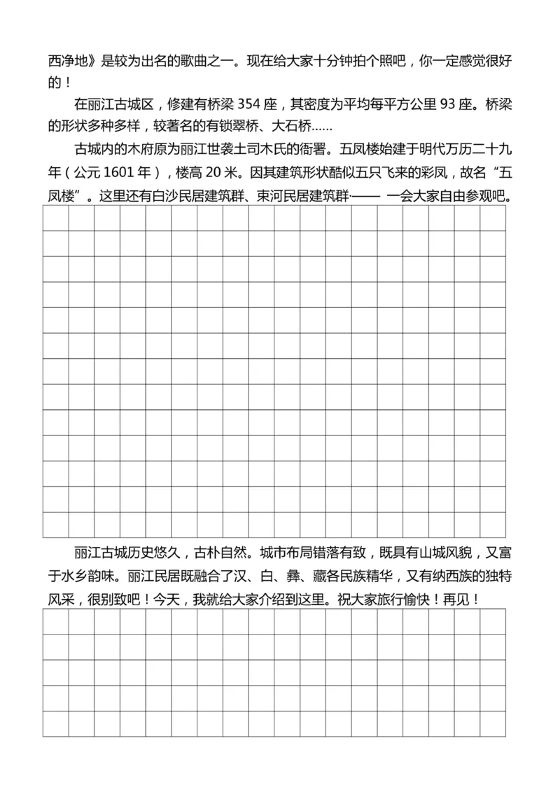 4年级上好文仿写小练笔新161页_A016天天小练笔_4上天天小练笔