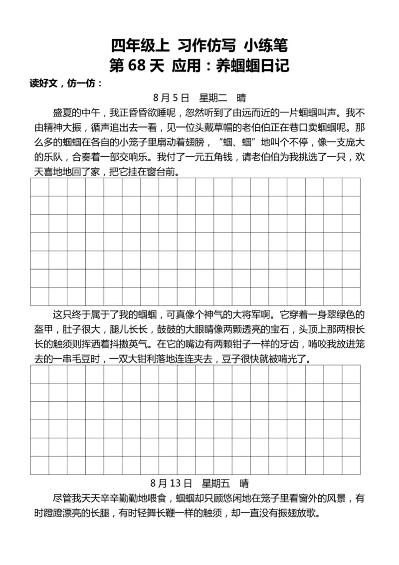 4年级上好文仿写小练笔新161页_A016天天小练笔_4上天天小练笔