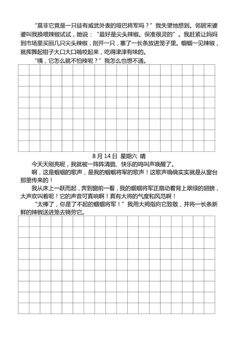 4年级上好文仿写小练笔新161页_A016天天小练笔_4上天天小练笔