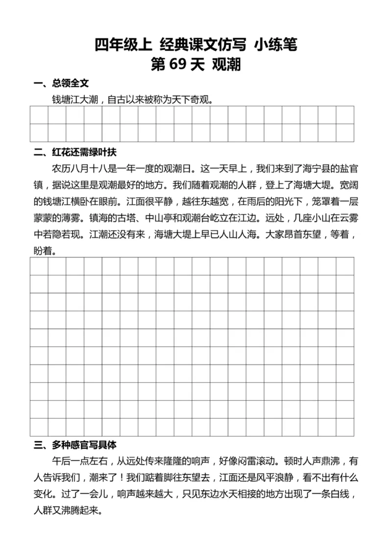 4年级上好文仿写小练笔新161页_A016天天小练笔_4上天天小练笔