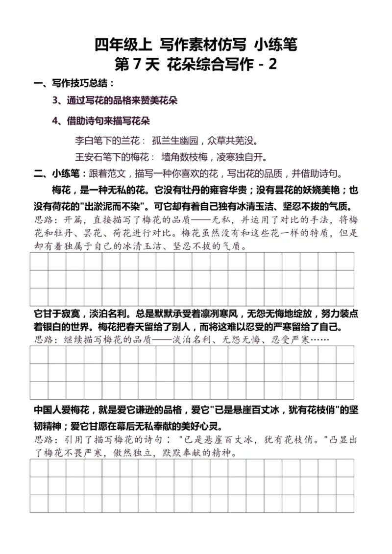 4年级上好文仿写小练笔新161页_A016天天小练笔_4上天天小练笔