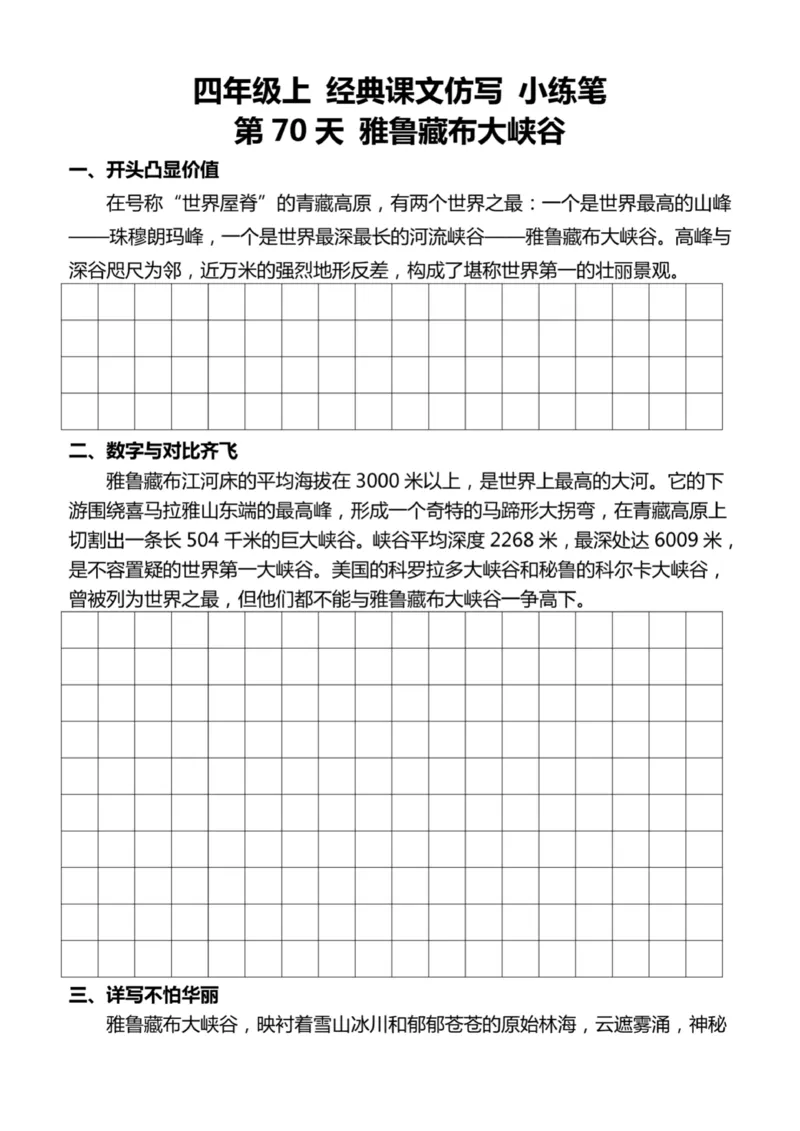 4年级上好文仿写小练笔新161页_A016天天小练笔_4上天天小练笔