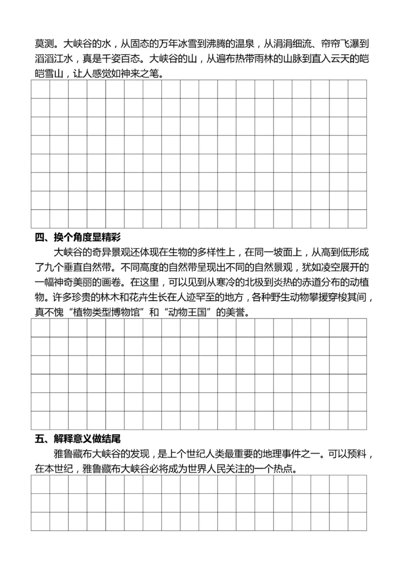 4年级上好文仿写小练笔新161页_A016天天小练笔_4上天天小练笔