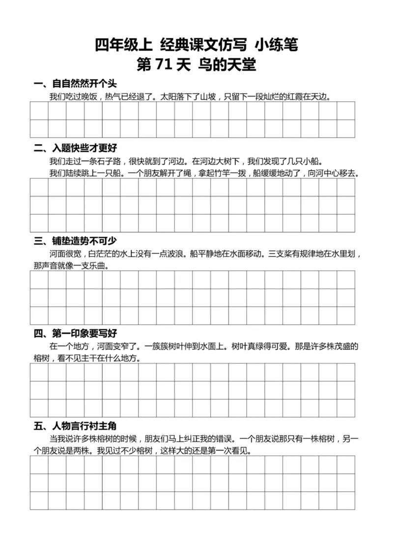 4年级上好文仿写小练笔新161页_A016天天小练笔_4上天天小练笔