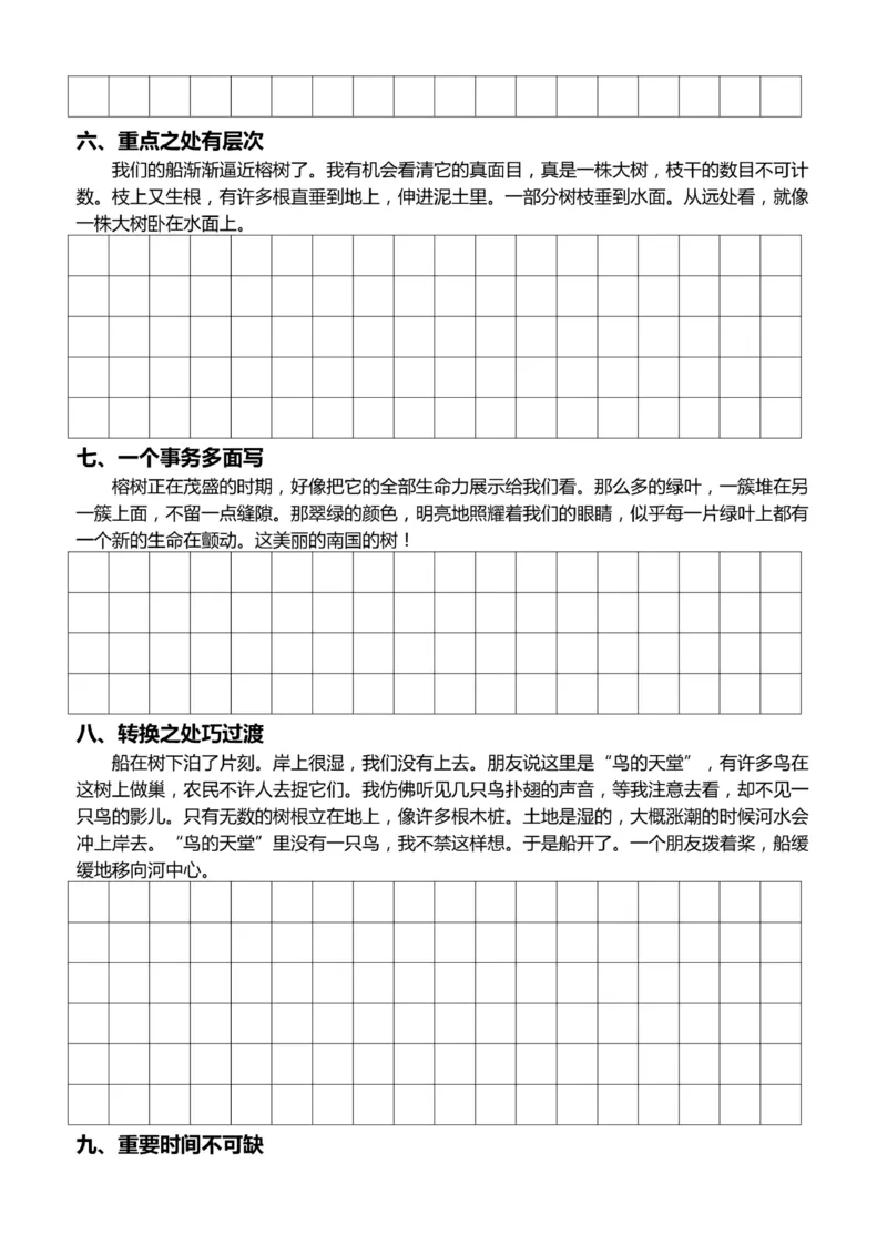 4年级上好文仿写小练笔新161页_A016天天小练笔_4上天天小练笔
