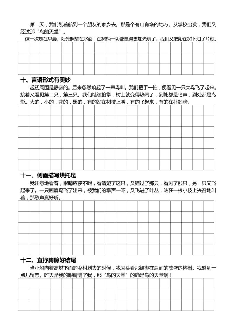 4年级上好文仿写小练笔新161页_A016天天小练笔_4上天天小练笔