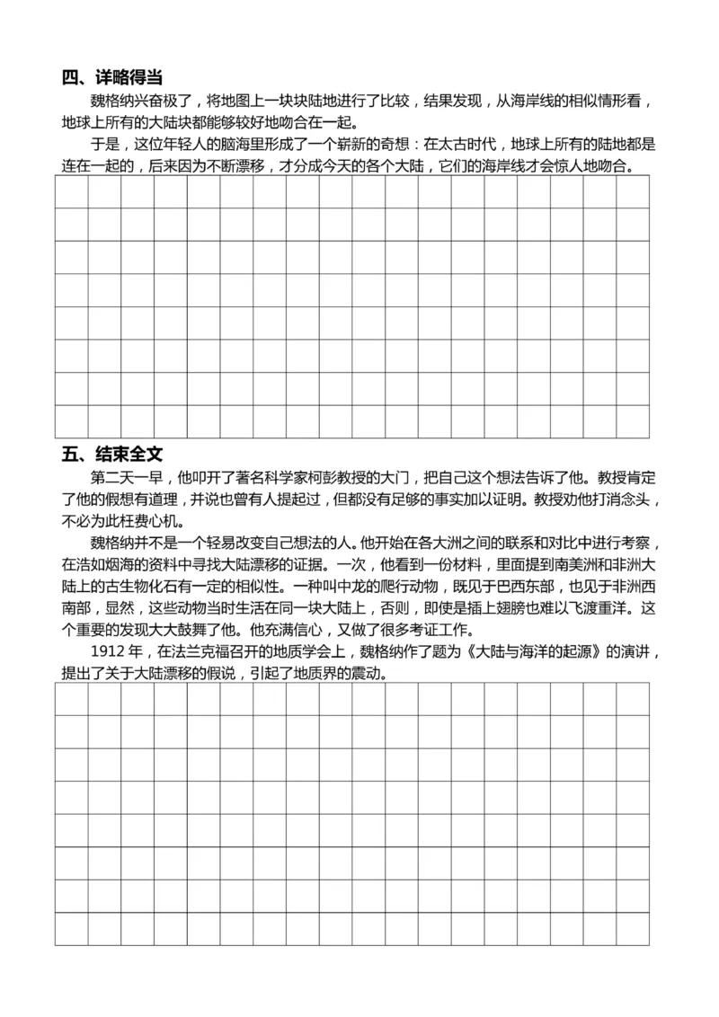 4年级上好文仿写小练笔新161页_A016天天小练笔_4上天天小练笔