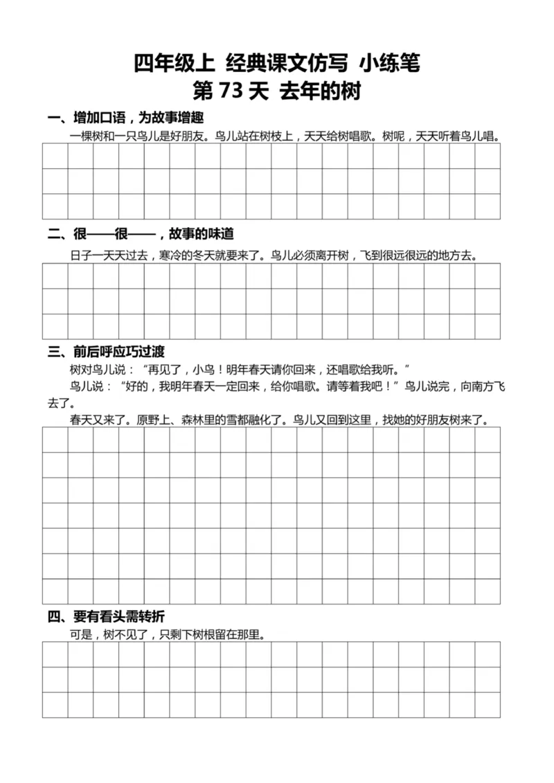 4年级上好文仿写小练笔新161页_A016天天小练笔_4上天天小练笔