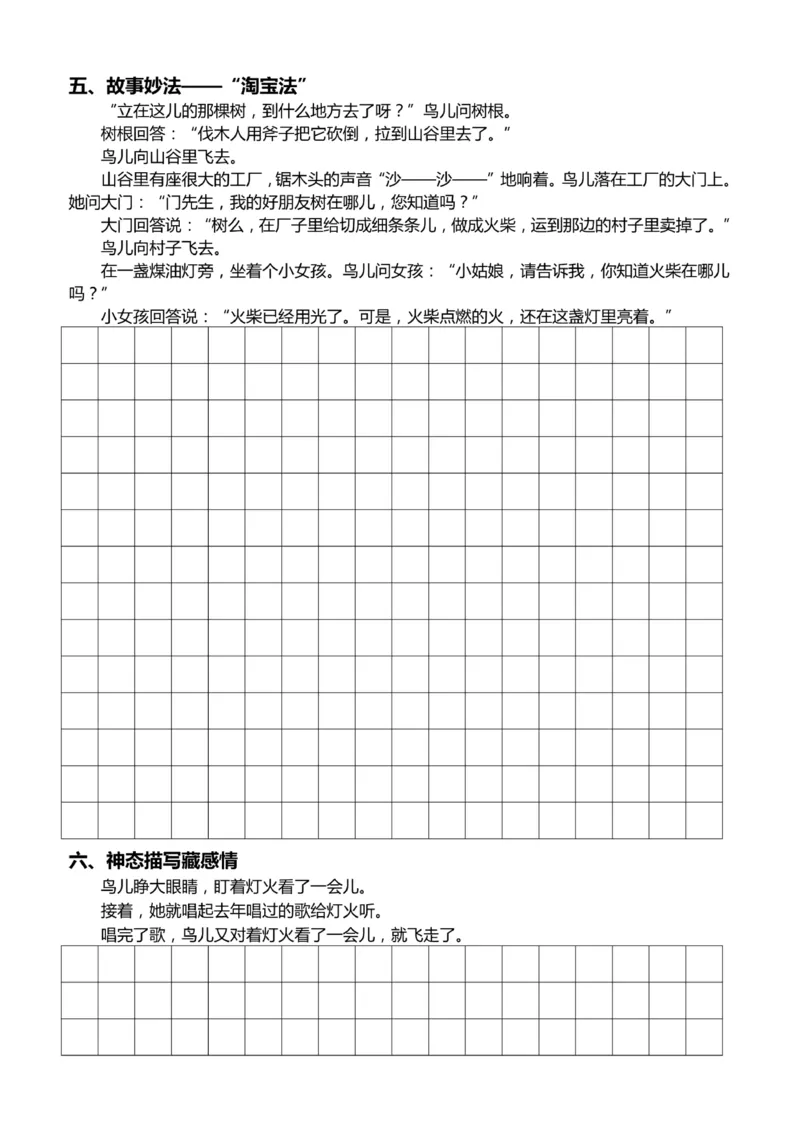 4年级上好文仿写小练笔新161页_A016天天小练笔_4上天天小练笔