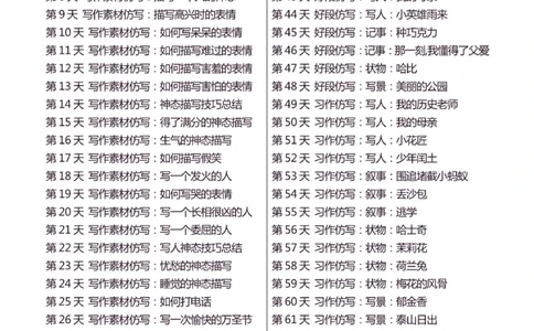 4年级上好文仿写小练笔新161页_A016天天小练笔_4上天天小练笔